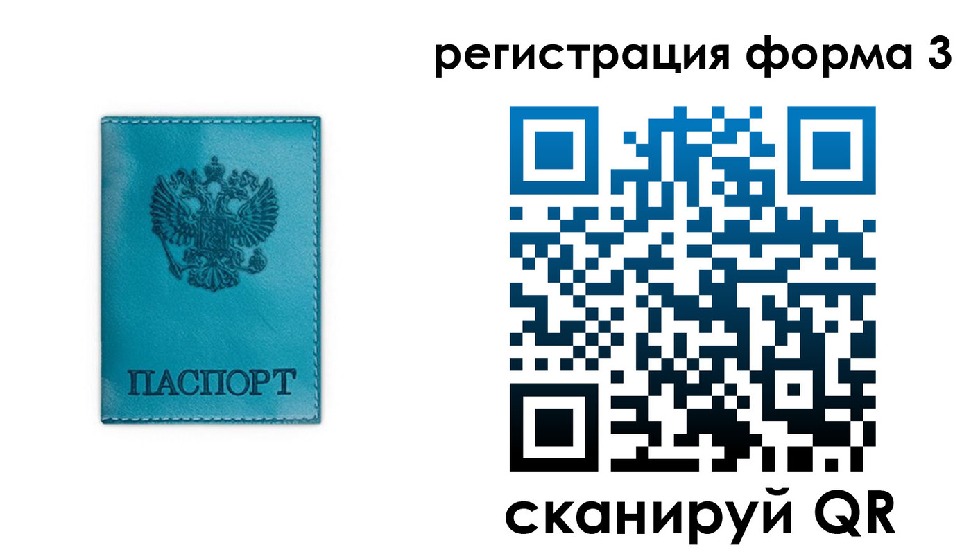 прописка 2025 в Боготоле