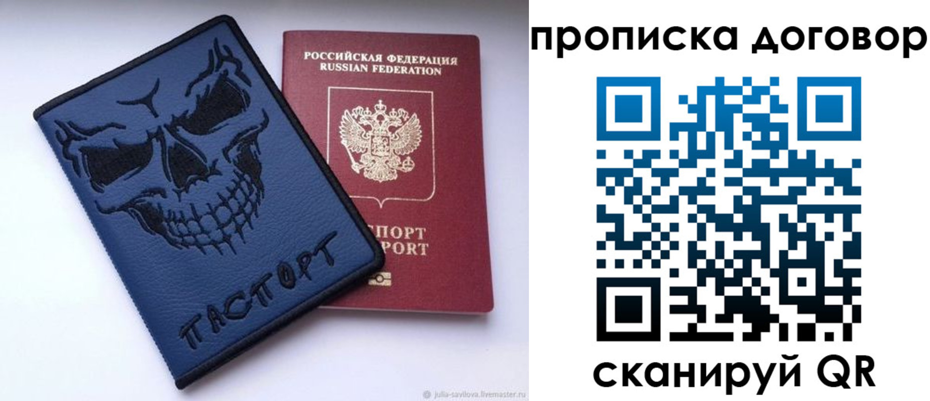 временная регистрация надежно в Боготоле